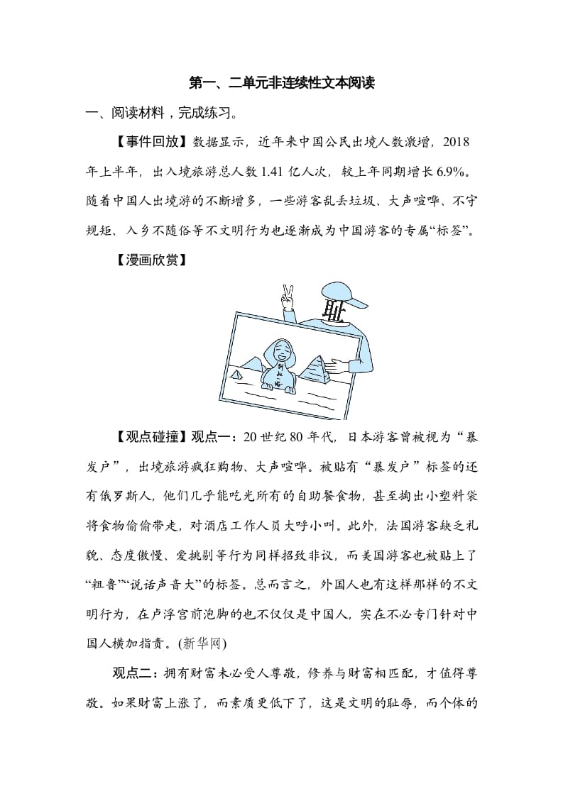 六年级语文上册第一、二单元非连续性文本阅读（部编版）-淘课榜