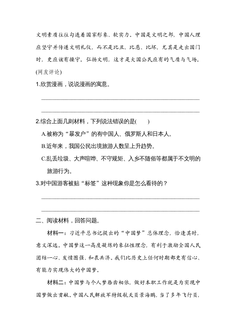 图片[2]-六年级语文上册第一、二单元非连续性文本阅读（部编版）-淘课榜