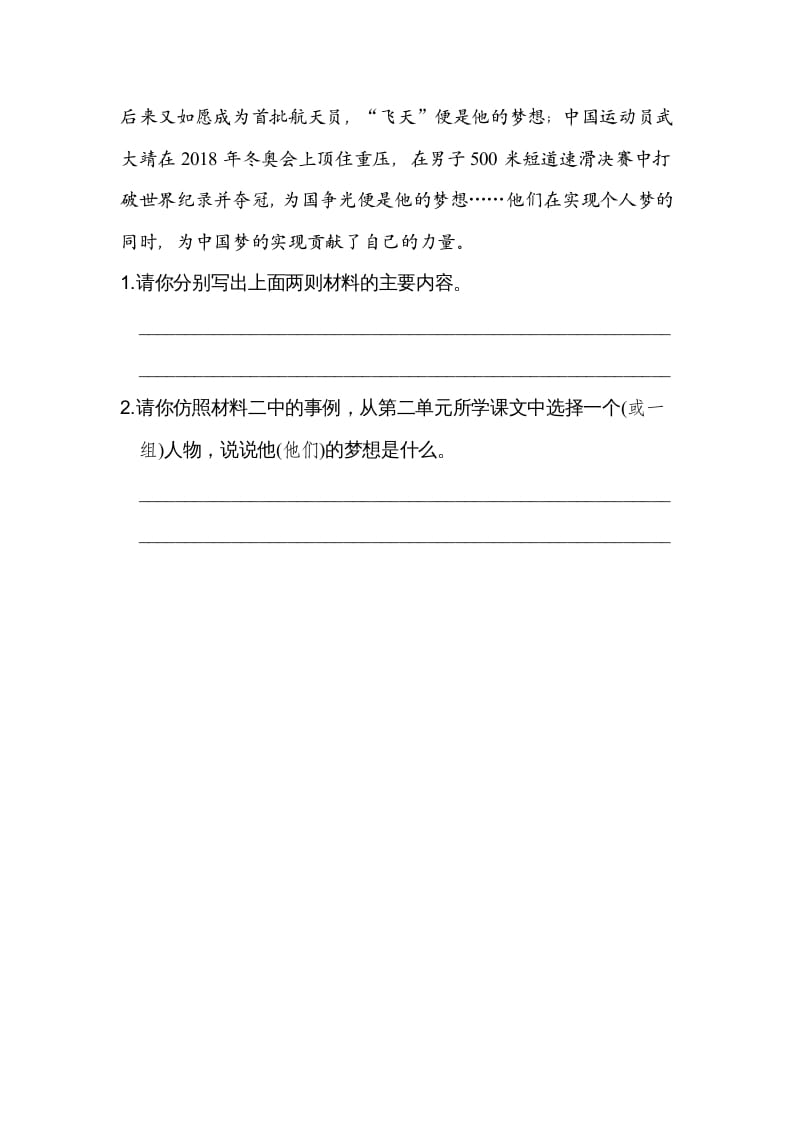 图片[3]-六年级语文上册第一、二单元非连续性文本阅读（部编版）-淘课榜