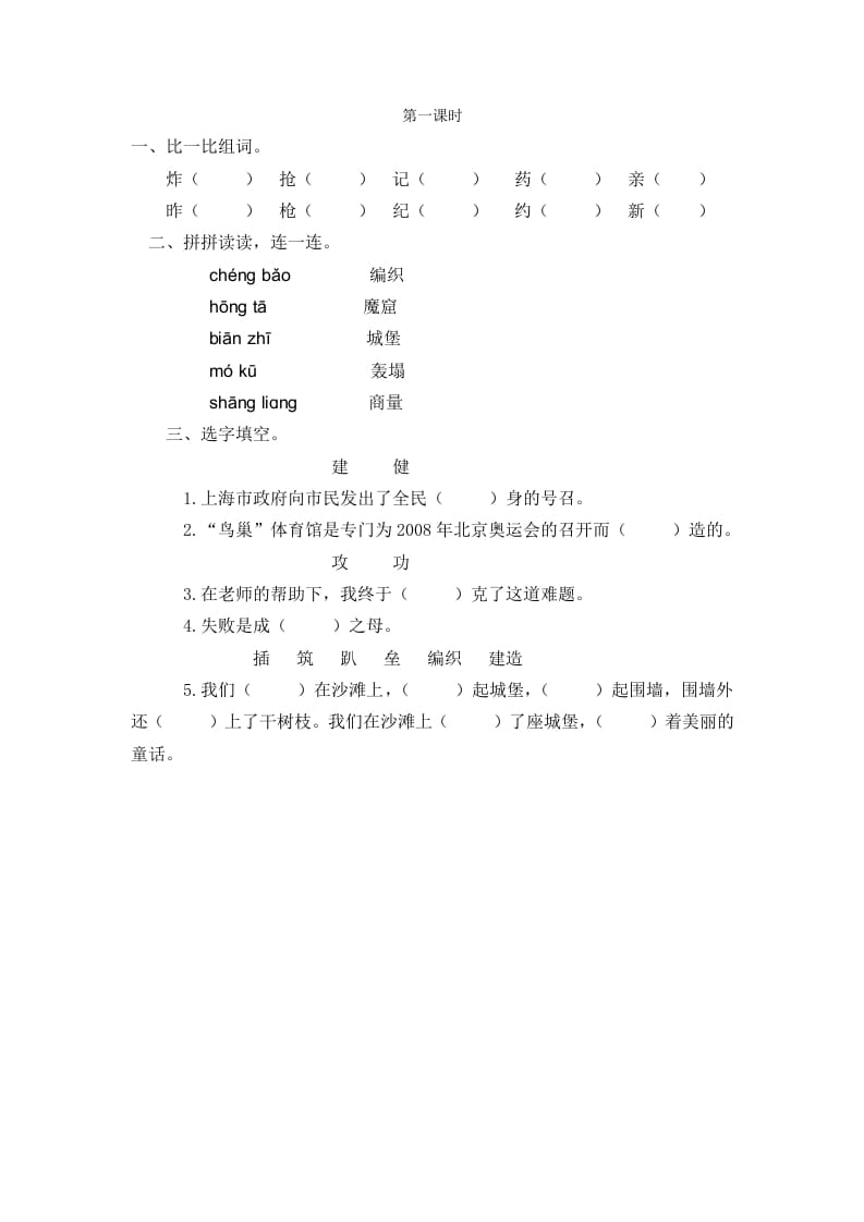 二年级语文下册10沙滩上的童话第一课时-淘课榜