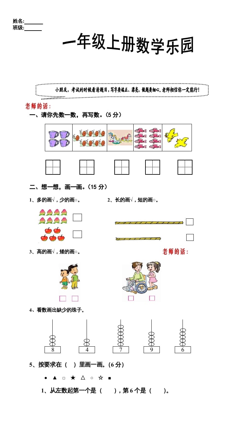 一年级数学上册期中试卷9（人教版）-淘课榜