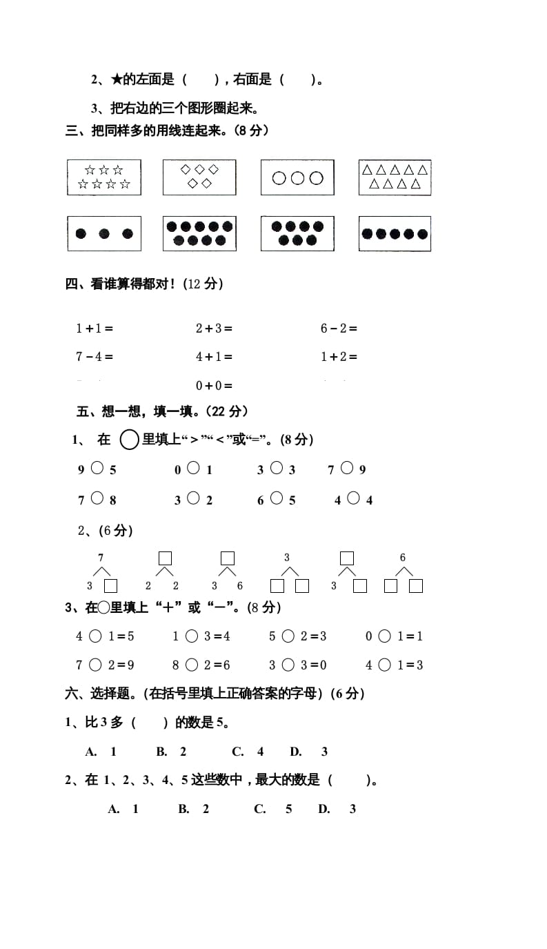 图片[2]-一年级数学上册期中试卷9（人教版）-淘课榜