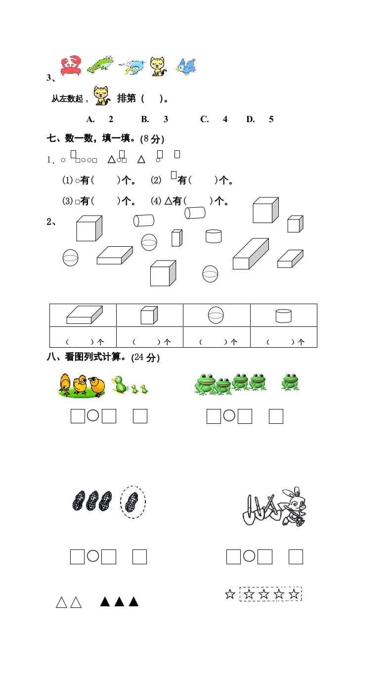 图片[3]-一年级数学上册期中试卷9（人教版）-淘课榜
