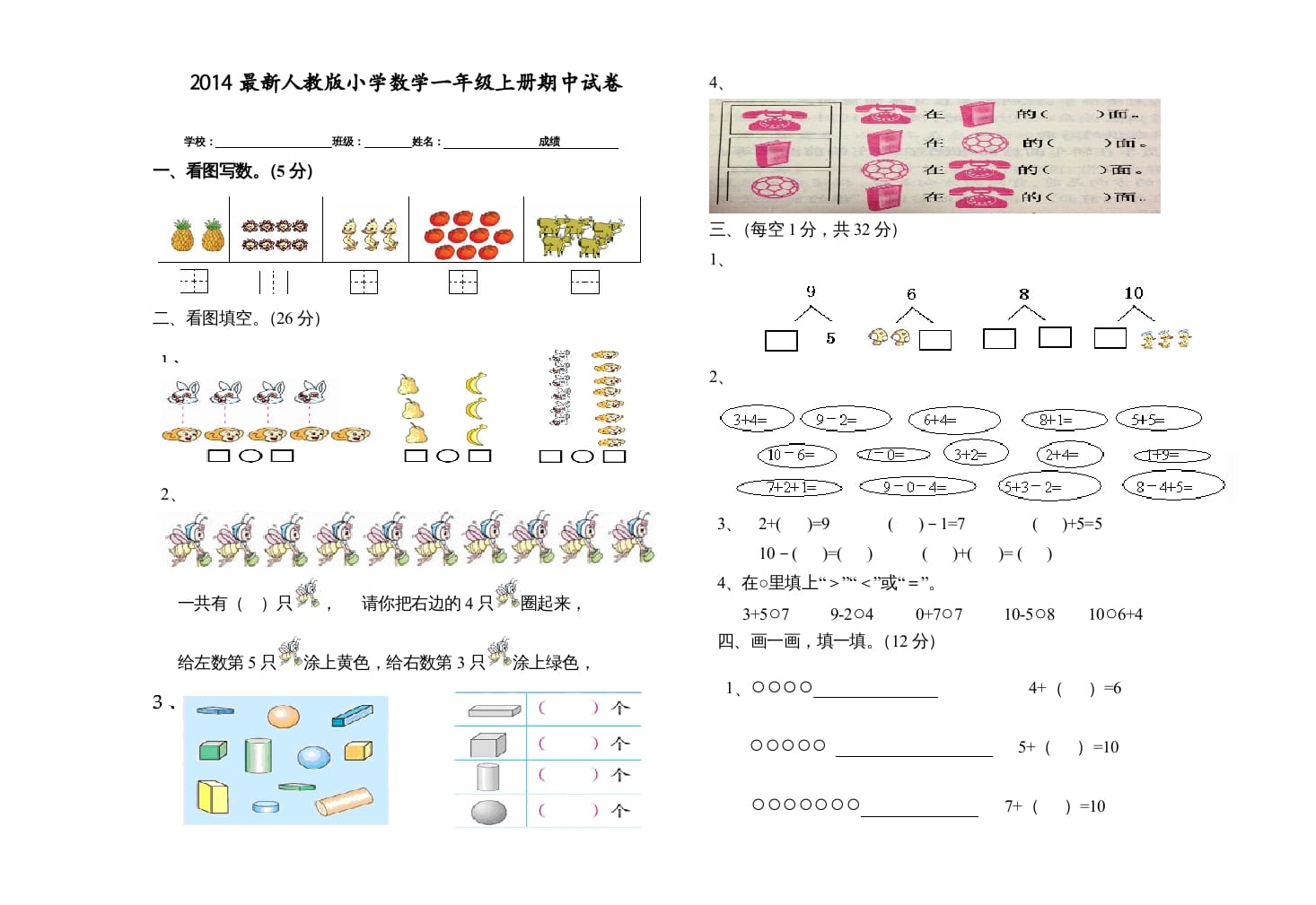 一年级数学上册期中试卷(二)（人教版）-淘课榜