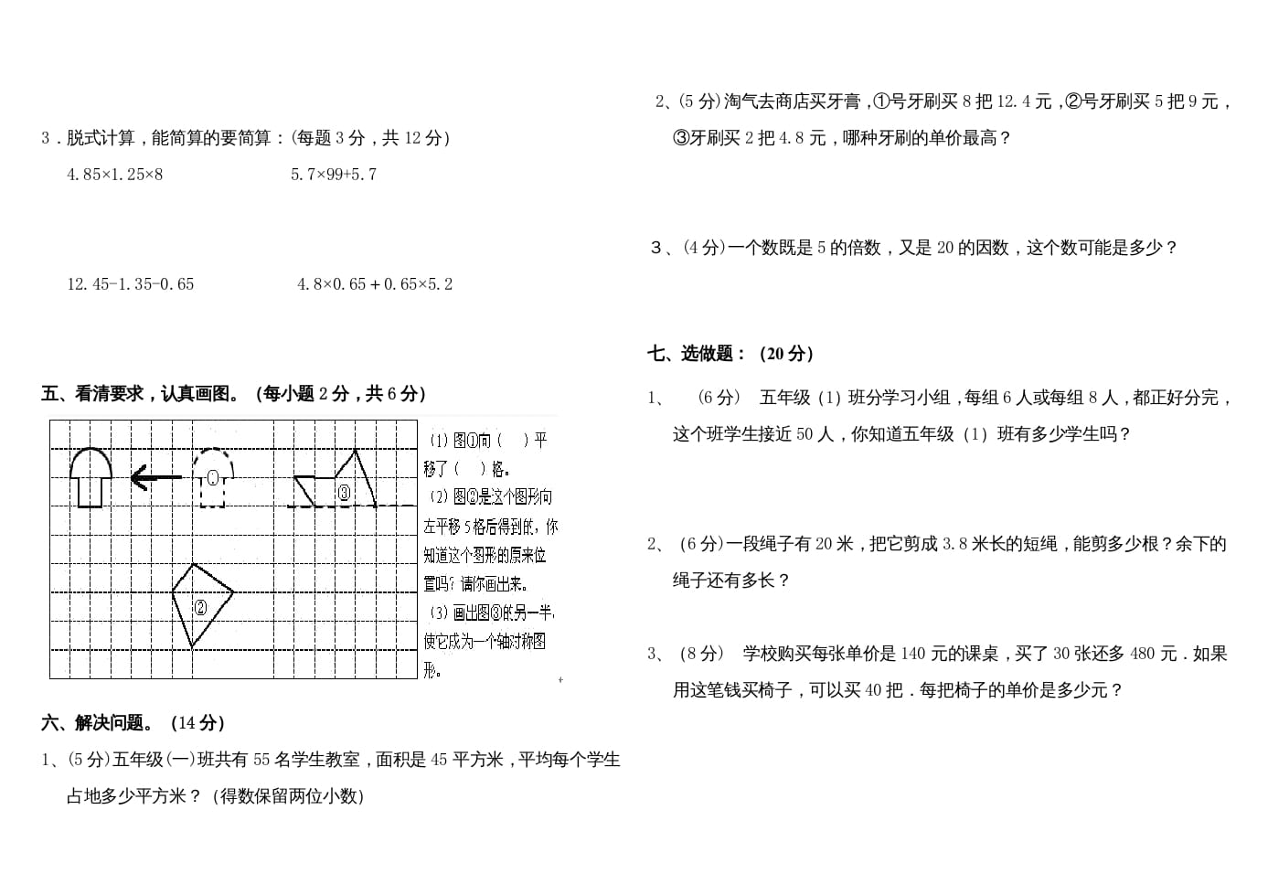 图片[2]-五年级数学上册期中练习(2)（北师大版）-淘课榜