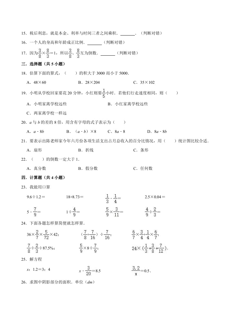 图片[2]-六年级数学下册小升初模拟试题（32）苏教版（含解析）-淘课榜