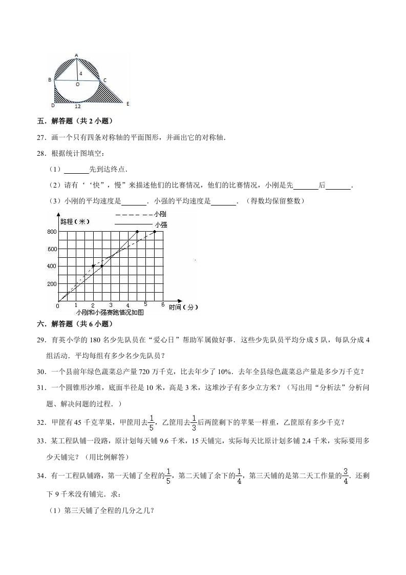 图片[3]-六年级数学下册小升初模拟试题（32）苏教版（含解析）-淘课榜