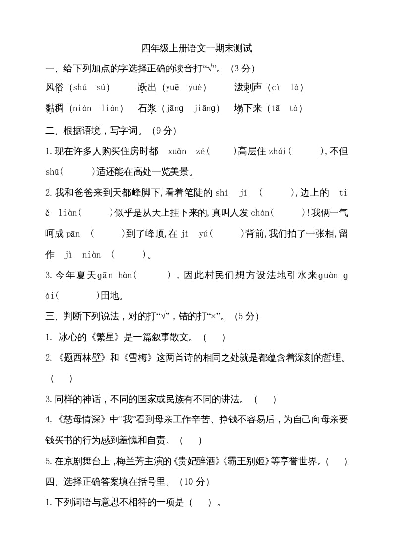 四年级语文上册（期末测试）(22)-淘课榜