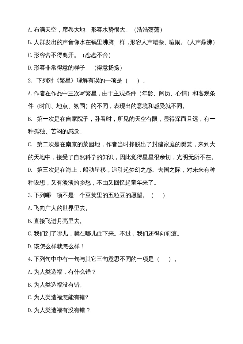 图片[2]-四年级语文上册（期末测试）(22)-淘课榜