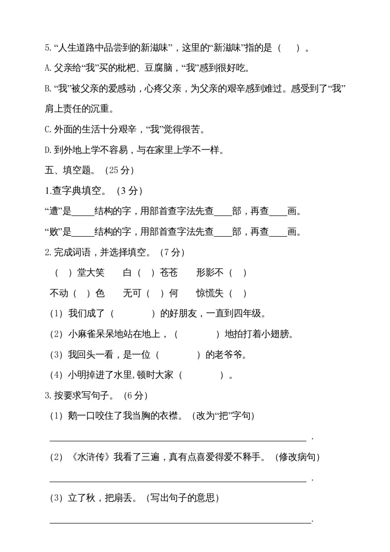 图片[3]-四年级语文上册（期末测试）(22)-淘课榜