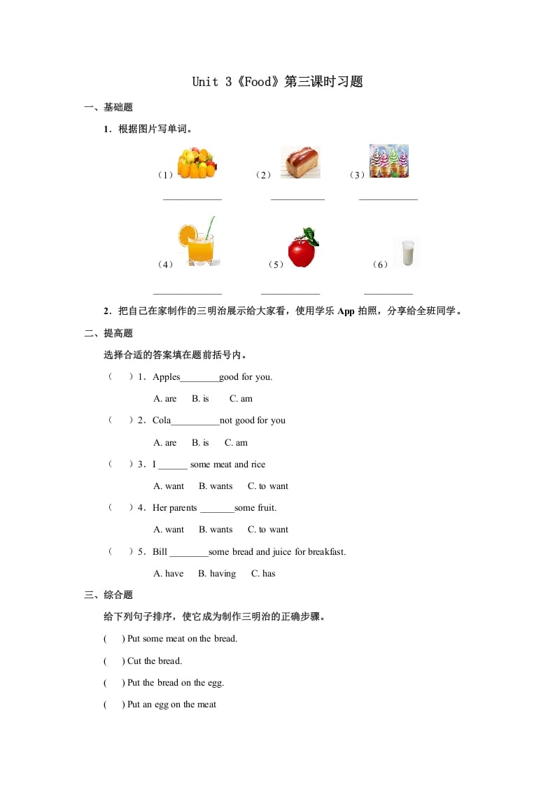 三年级英语上册Unit3习题第3课时（人教版一起点）-淘课榜