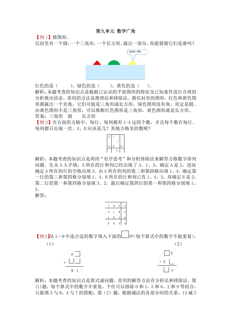 二年级数学下册第九单元广角-淘课榜