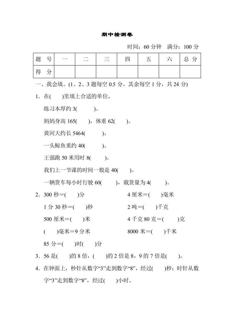 三年级数学上册期中检测卷（人教版）-淘课榜