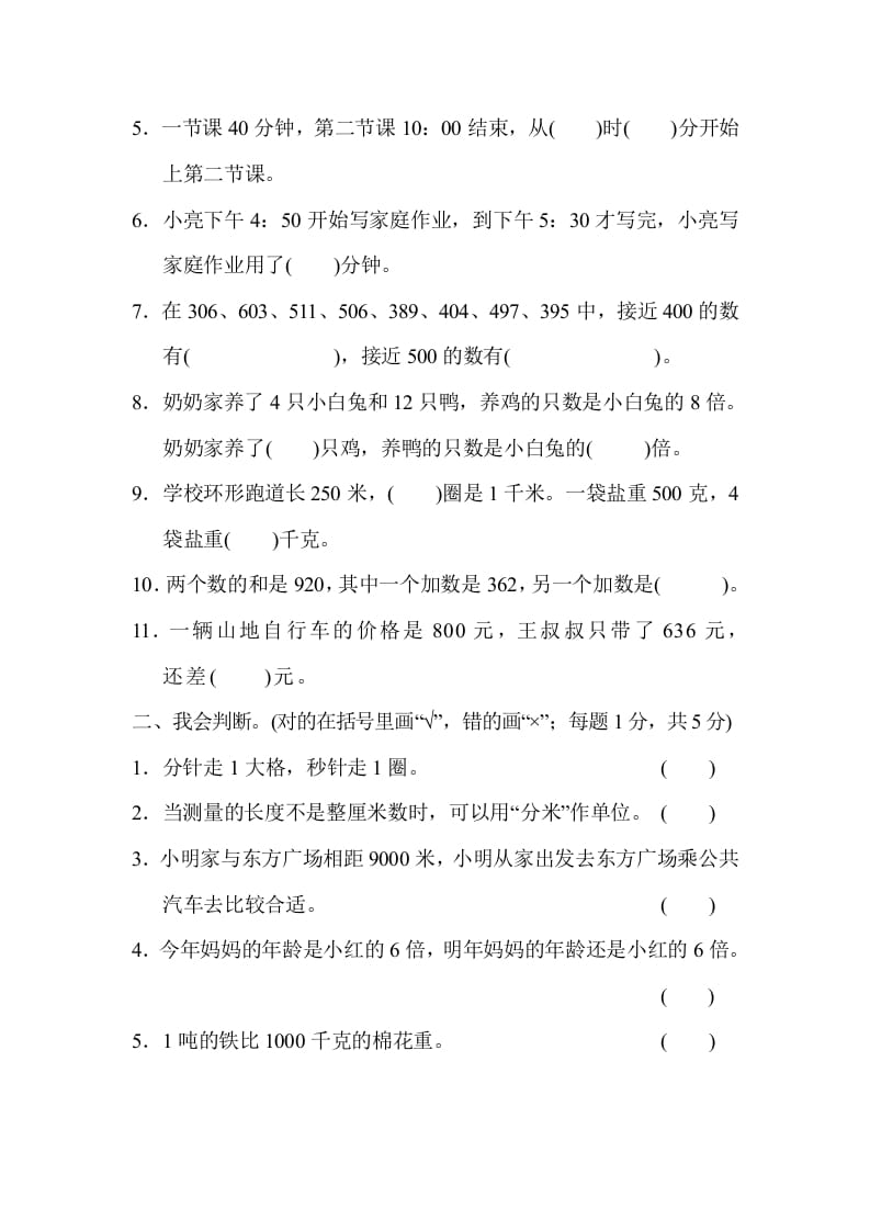 图片[2]-三年级数学上册期中检测卷（人教版）-淘课榜
