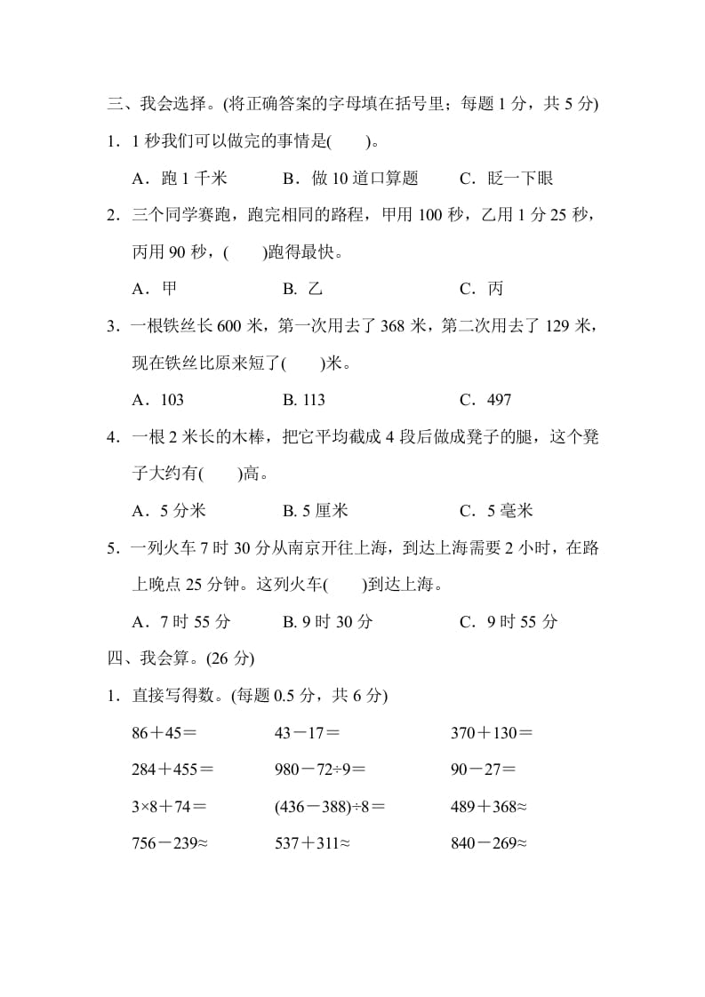 图片[3]-三年级数学上册期中检测卷（人教版）-淘课榜
