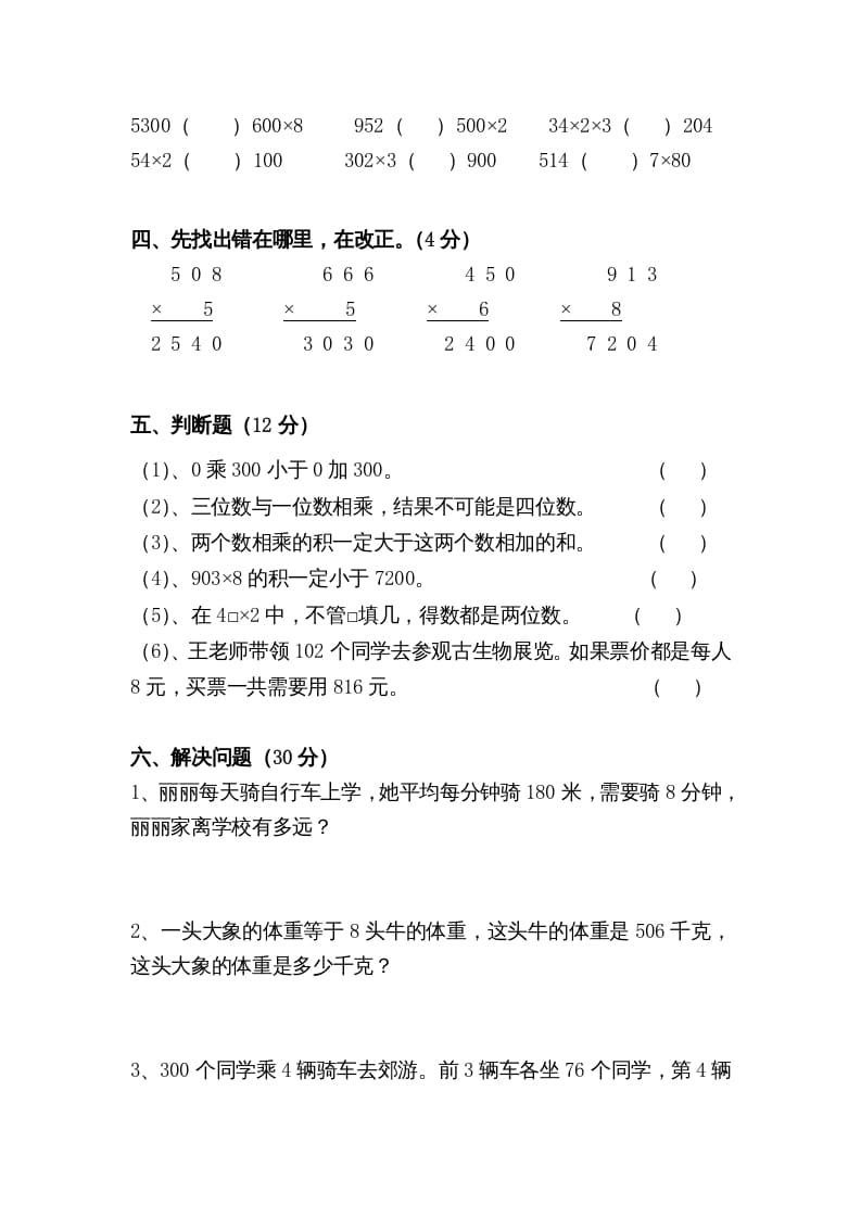图片[2]-三年级数学上册第一单元测（苏教版）-淘课榜