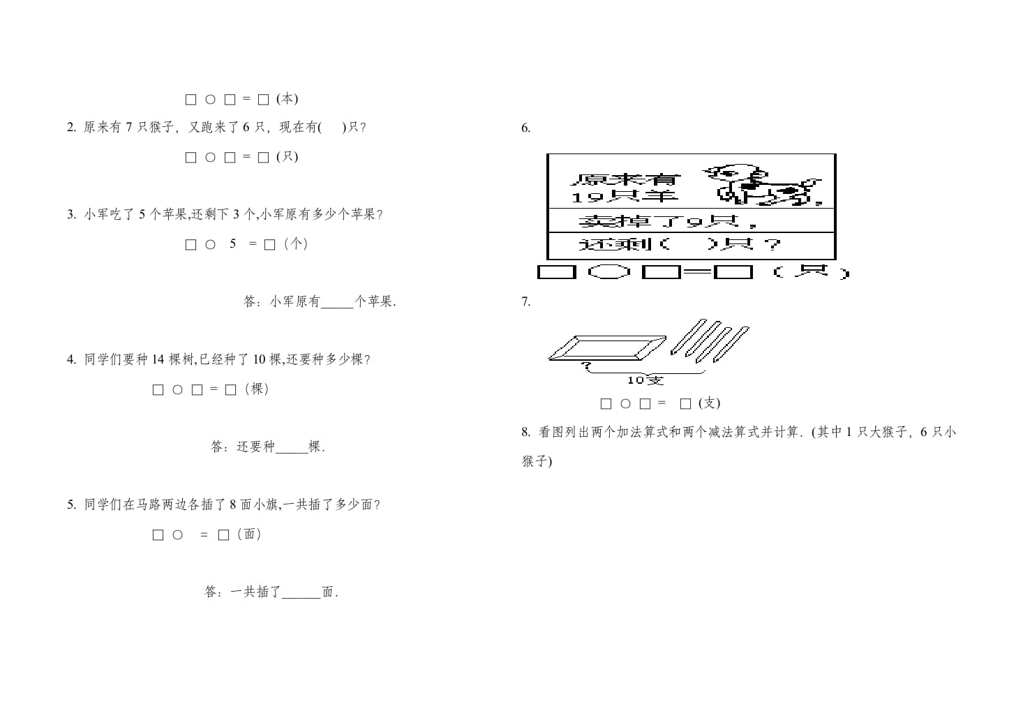图片[2]-一年级数学上册期末试卷(二)（人教版）-淘课榜