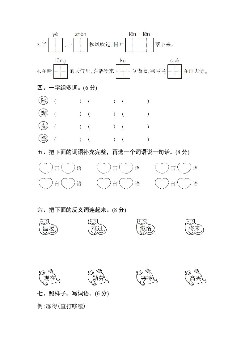图片[2]-二年级语文上册第五单元测试卷（部编）-淘课榜