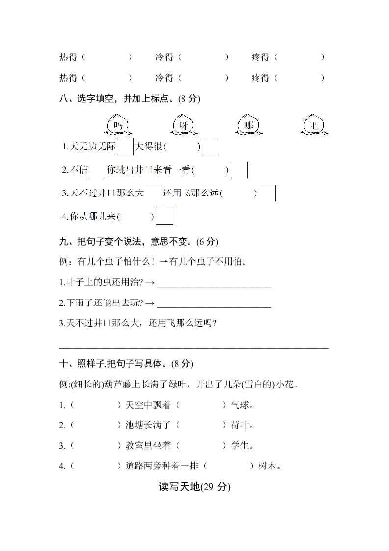 图片[3]-二年级语文上册第五单元测试卷（部编）-淘课榜