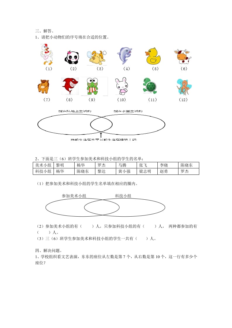 图片[2]-三年级数学上册广角集合试卷一（人教版）-淘课榜