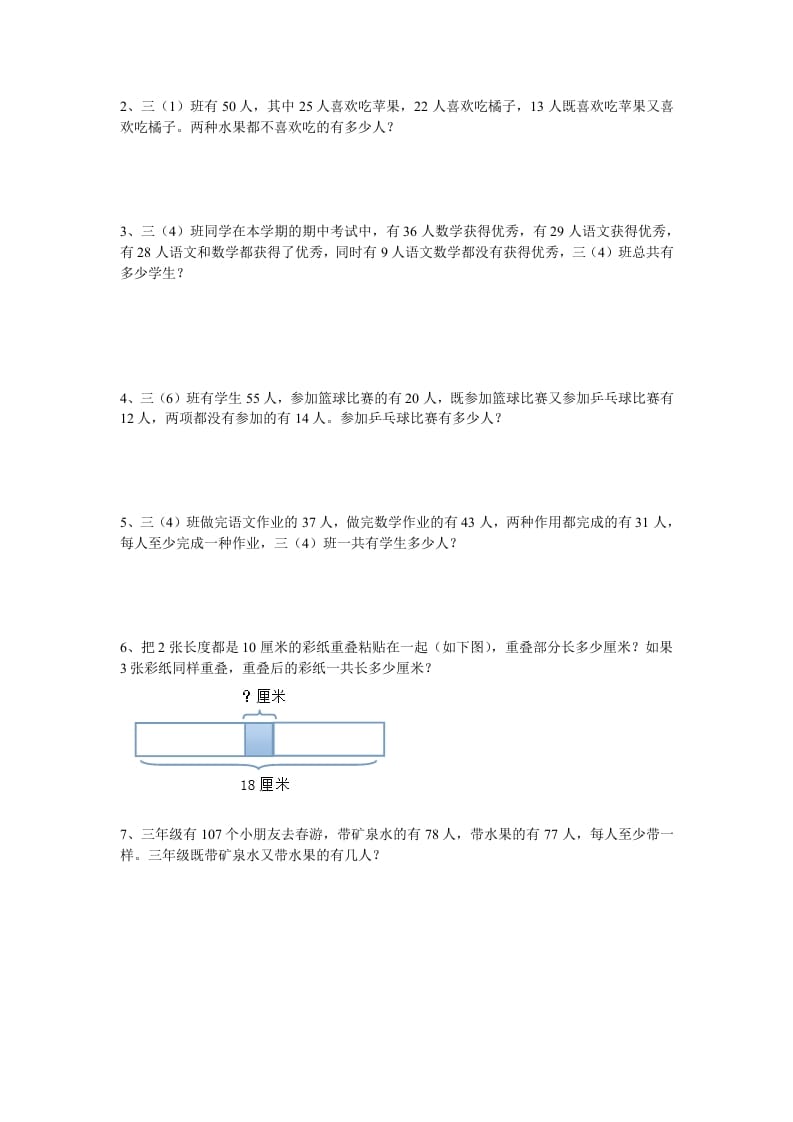 图片[3]-三年级数学上册广角集合试卷一（人教版）-淘课榜
