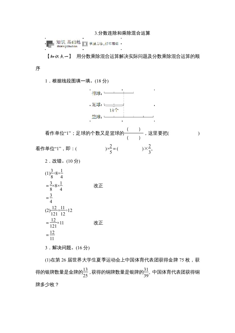 六年级数学上册课时测《分数连除和乘除混合运算》1314（苏教版）-淘课榜