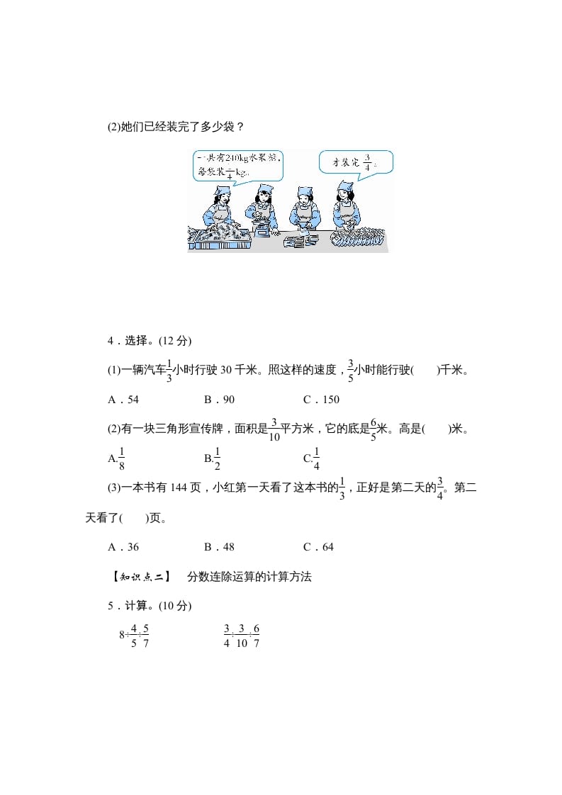 图片[2]-六年级数学上册课时测《分数连除和乘除混合运算》1314（苏教版）-淘课榜