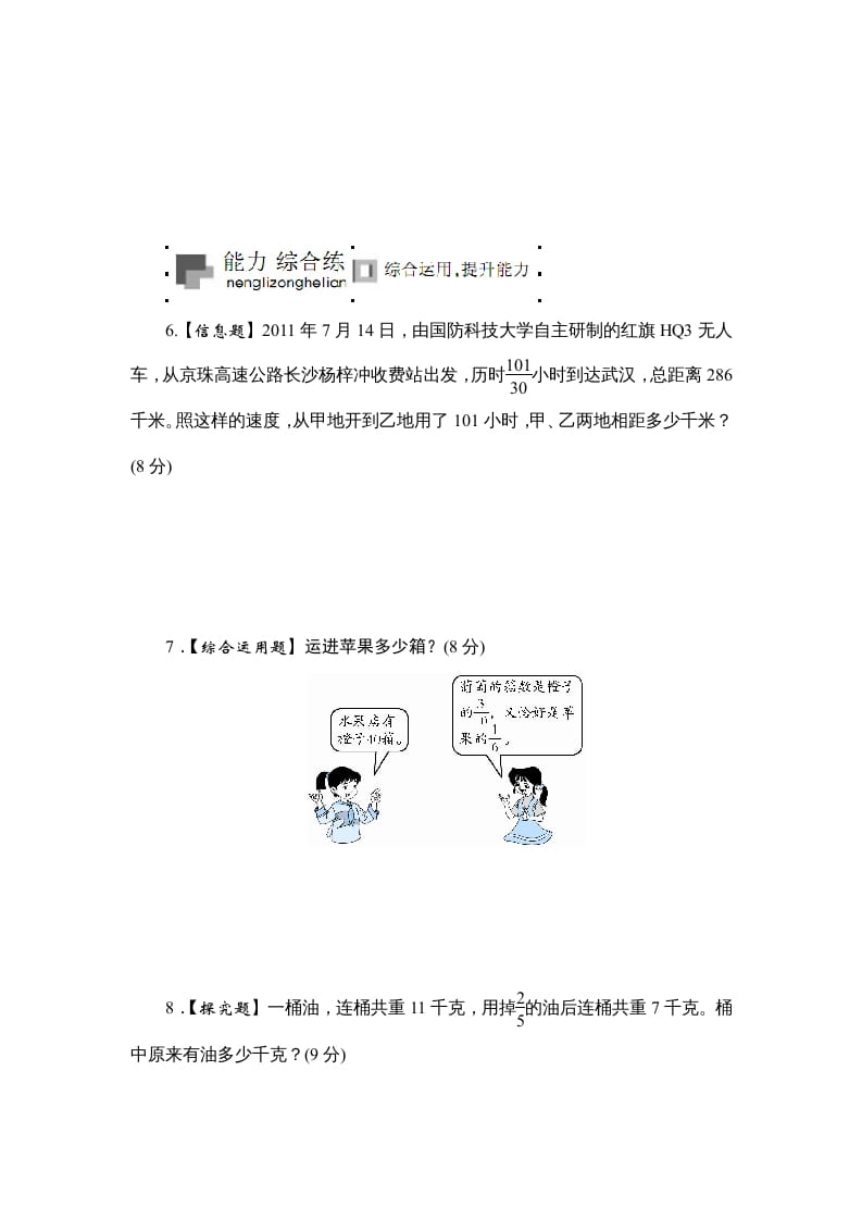 图片[3]-六年级数学上册课时测《分数连除和乘除混合运算》1314（苏教版）-淘课榜