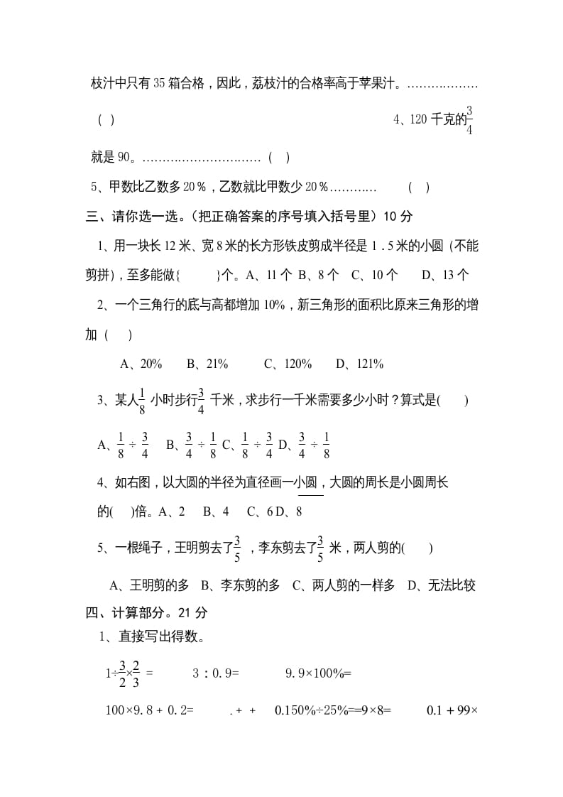 图片[2]-六年级数学上册期末练习(1)（北师大版）-淘课榜