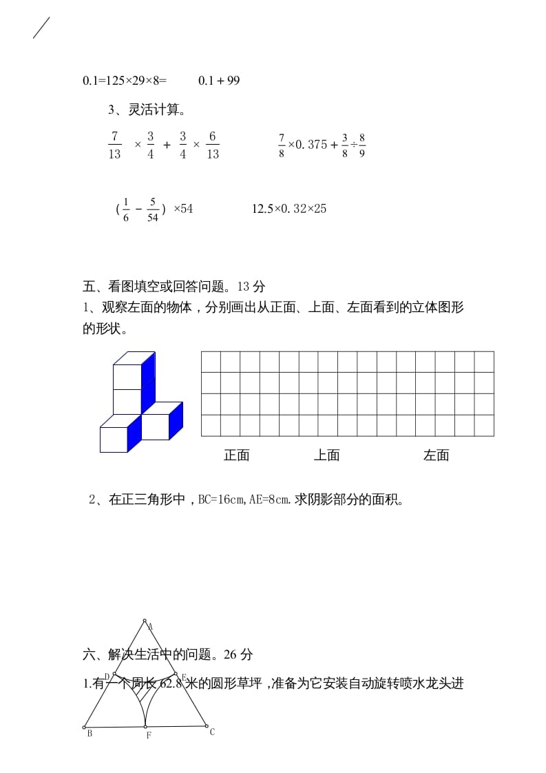图片[3]-六年级数学上册期末练习(1)（北师大版）-淘课榜