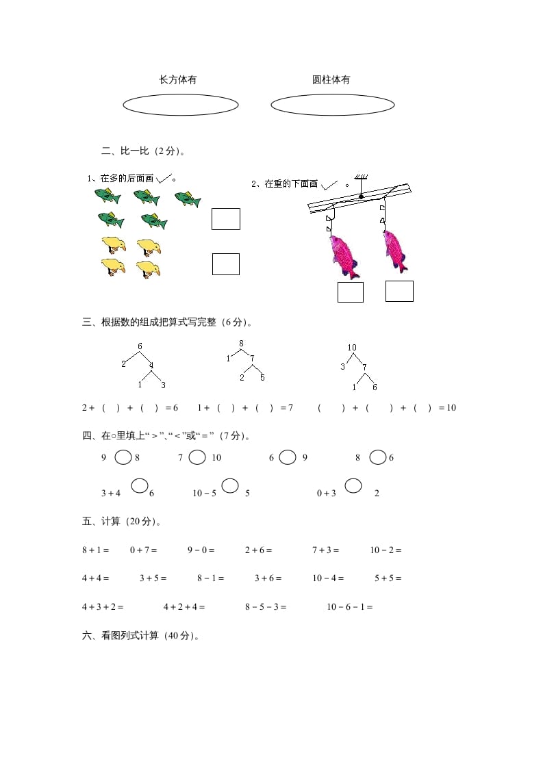 图片[2]-一年级数学上册期中试卷3（人教版）-淘课榜