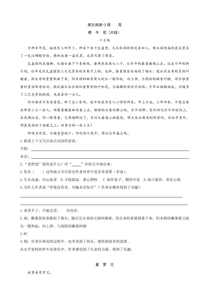 三年级语文下册类文阅读-3荷花-淘课榜