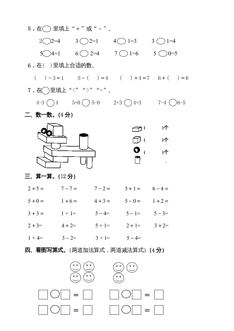 图片[2]-一年级数学上册期中考测试题2（人教版）-淘课榜