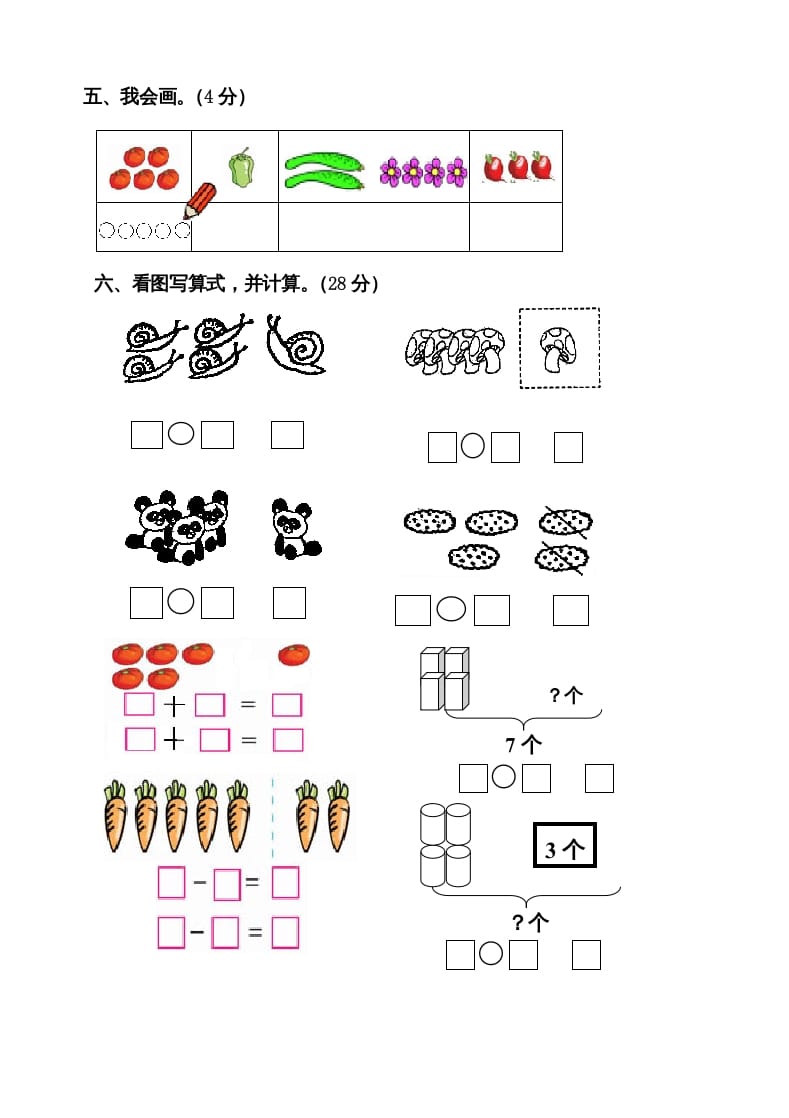 图片[3]-一年级数学上册期中考测试题2（人教版）-淘课榜