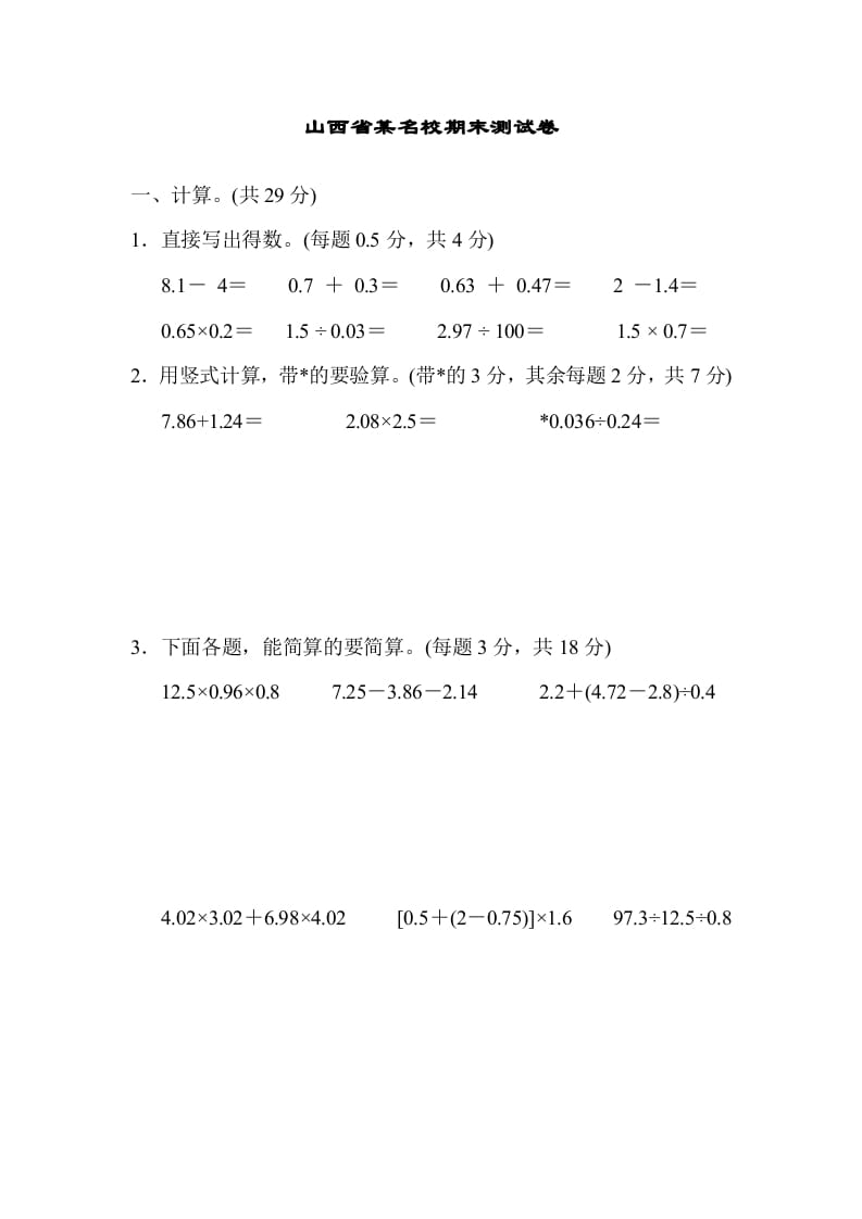 五年级数学上册山西省某名校期末测试卷（苏教版）-淘课榜