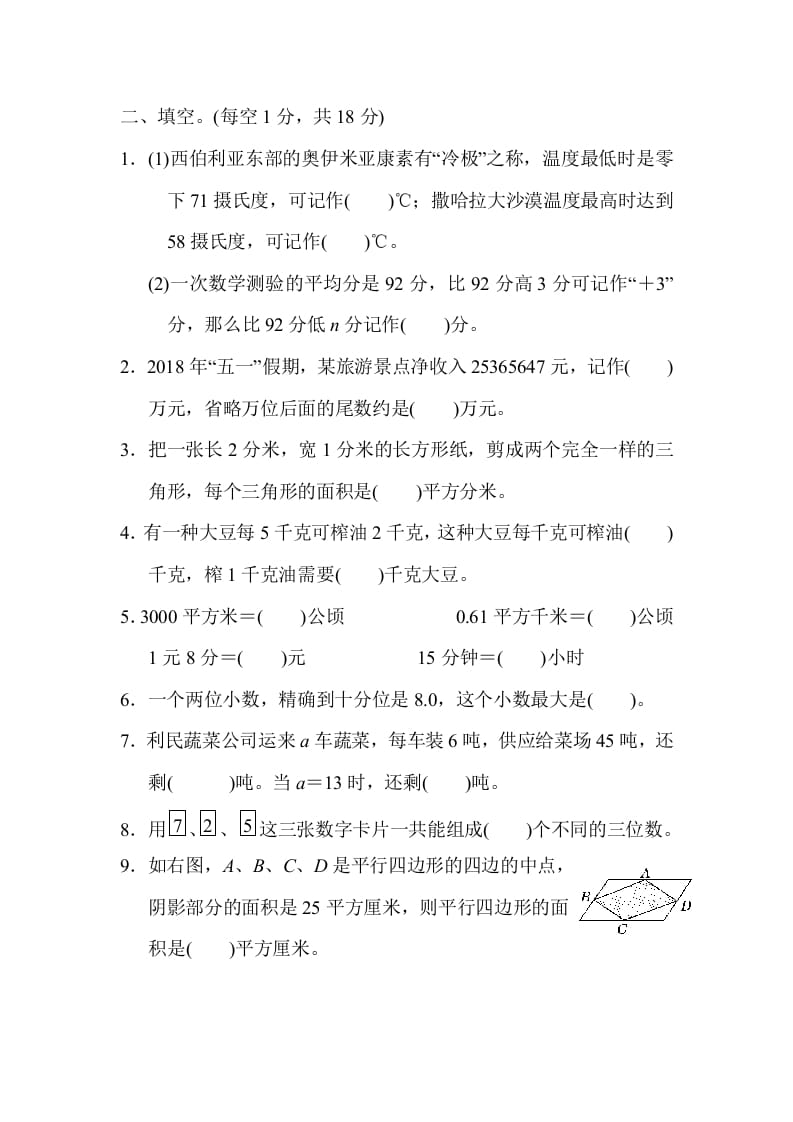图片[2]-五年级数学上册山西省某名校期末测试卷（苏教版）-淘课榜