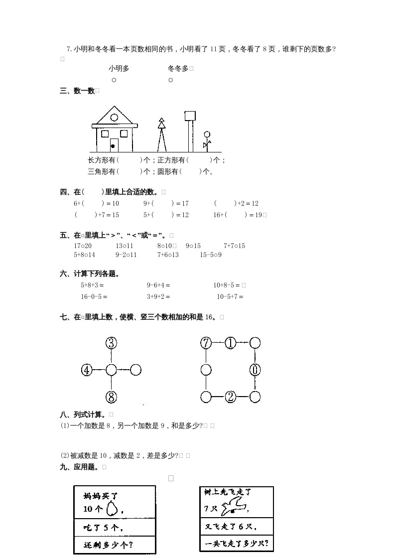 图片[2]-一年级数学上册期末试题(11)（苏教版）-淘课榜