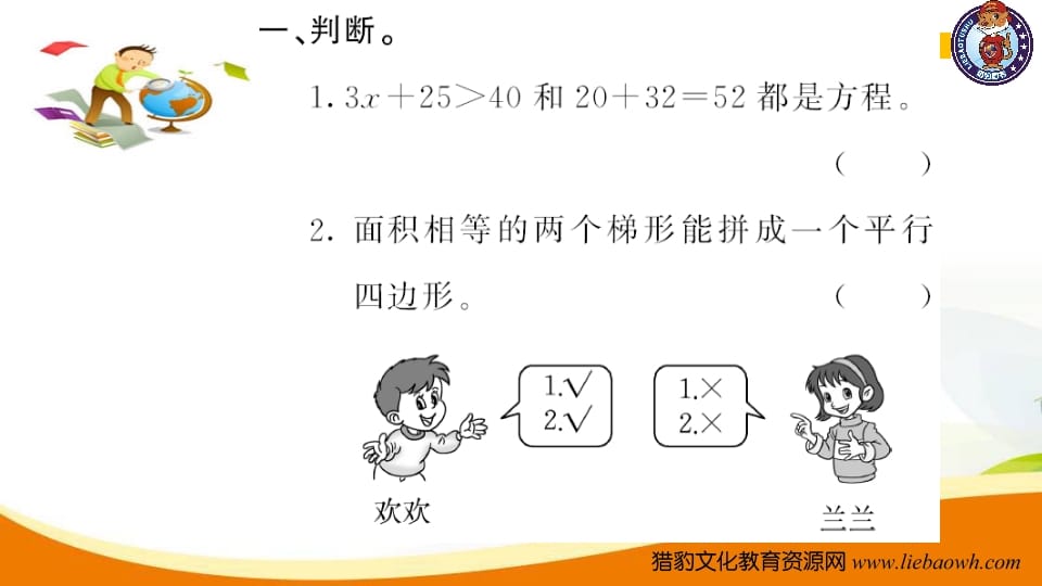 图片[2]-五年级数学上册第2课时易错探究（2）（人教版）-淘课榜