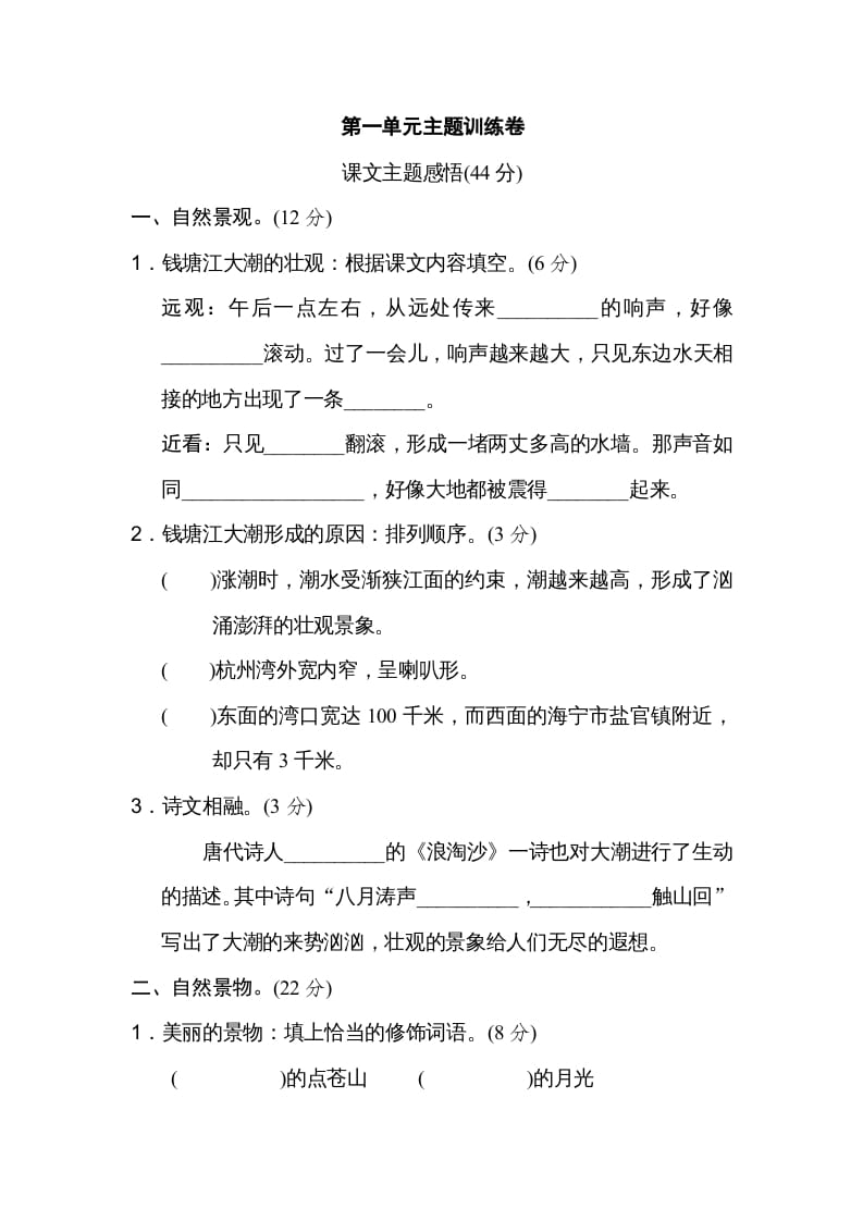 四年级语文上册第一单元主题训练卷-淘课榜