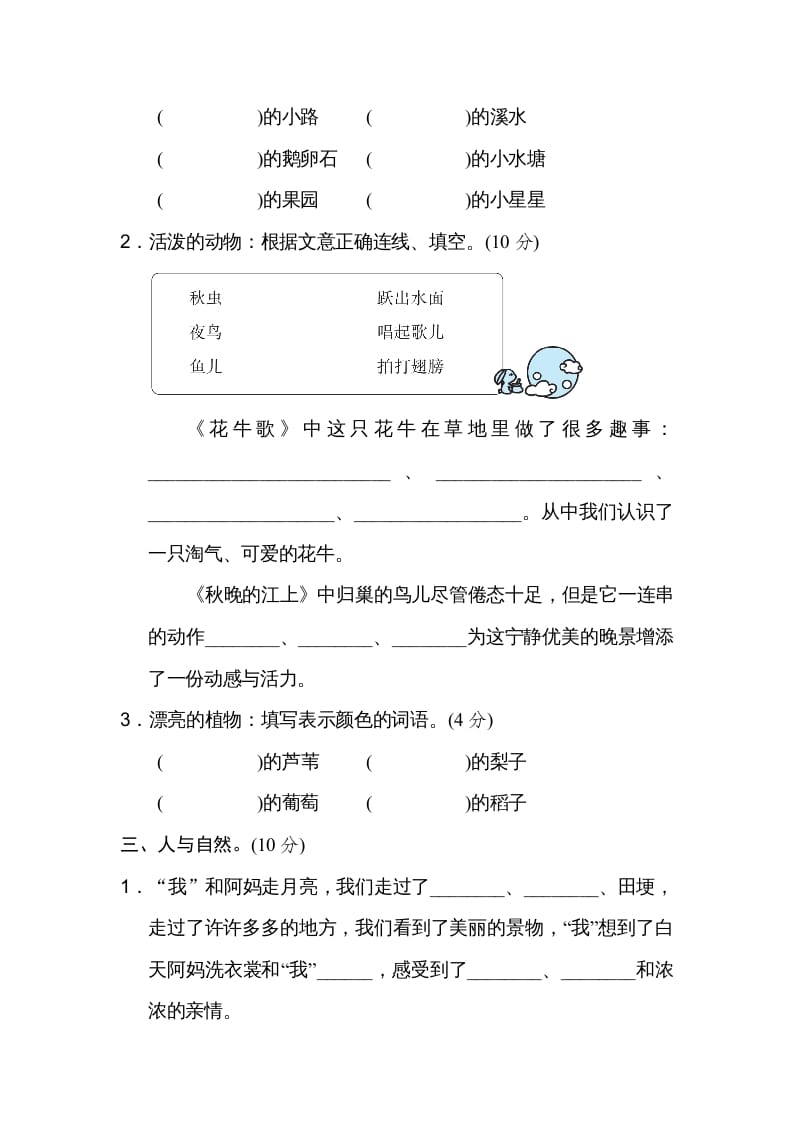 图片[2]-四年级语文上册第一单元主题训练卷-淘课榜