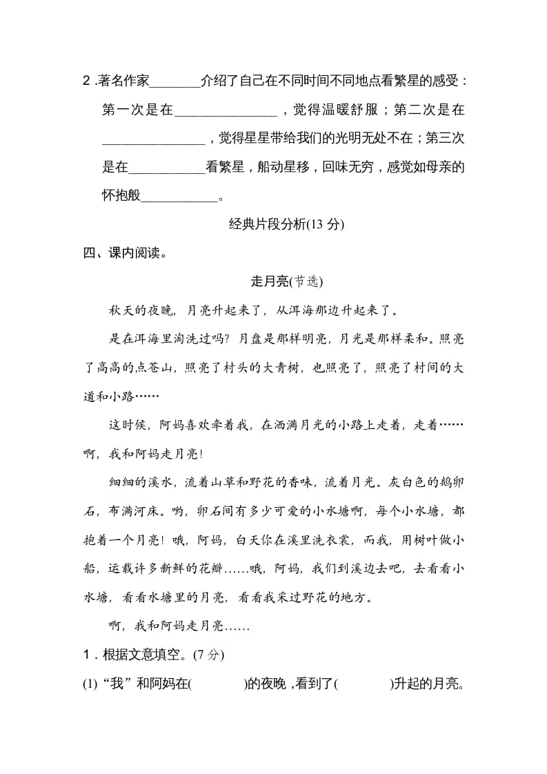 图片[3]-四年级语文上册第一单元主题训练卷-淘课榜