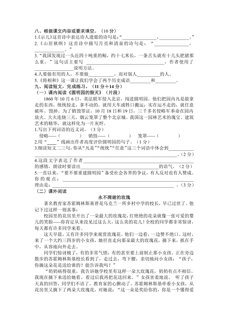 图片[2]-五年级语文上册期末练习(6)（部编版）-淘课榜
