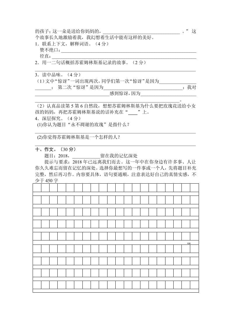 图片[3]-五年级语文上册期末练习(6)（部编版）-淘课榜