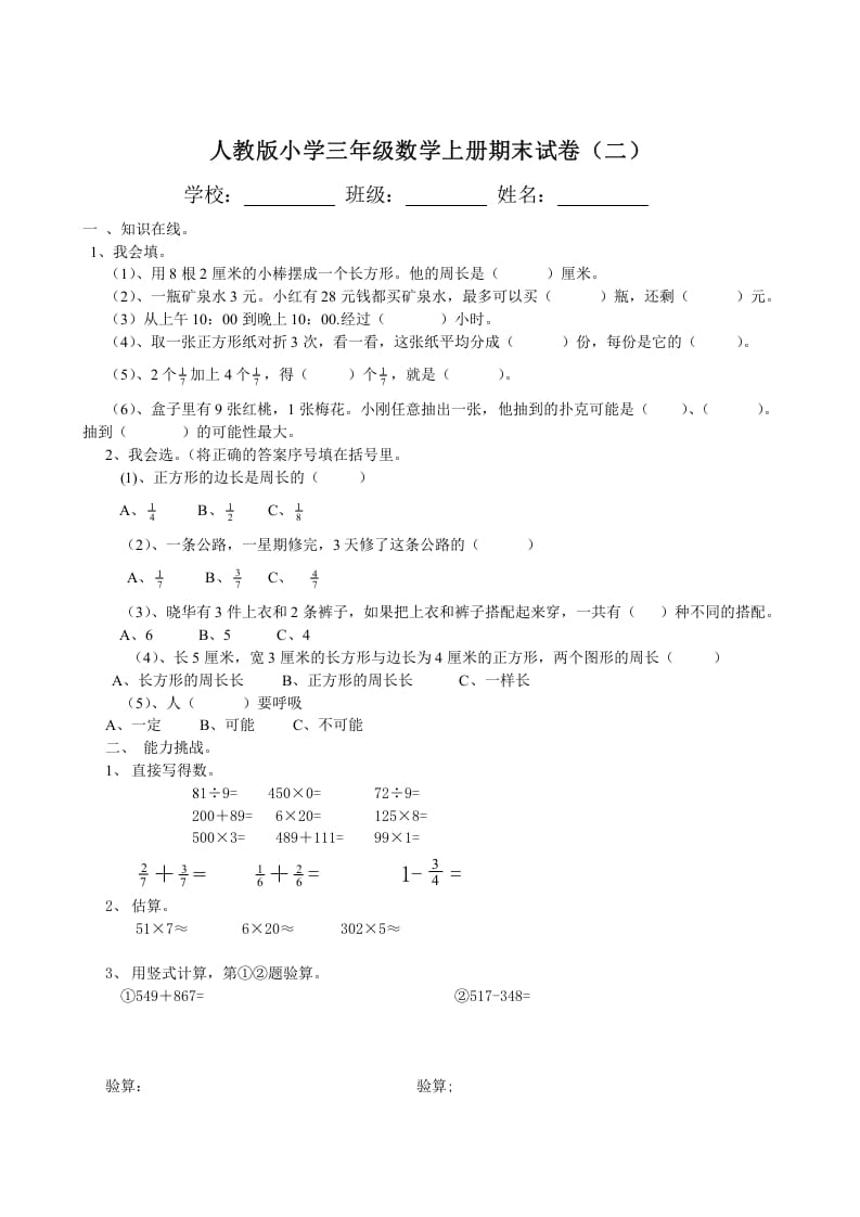 图片[3]-三年级数学上册期末试卷(大全)（人教版）-淘课榜
