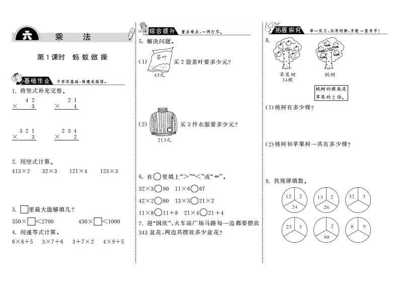 三年级数学上册6.1蚂蚁做操·（北师大版）-淘课榜