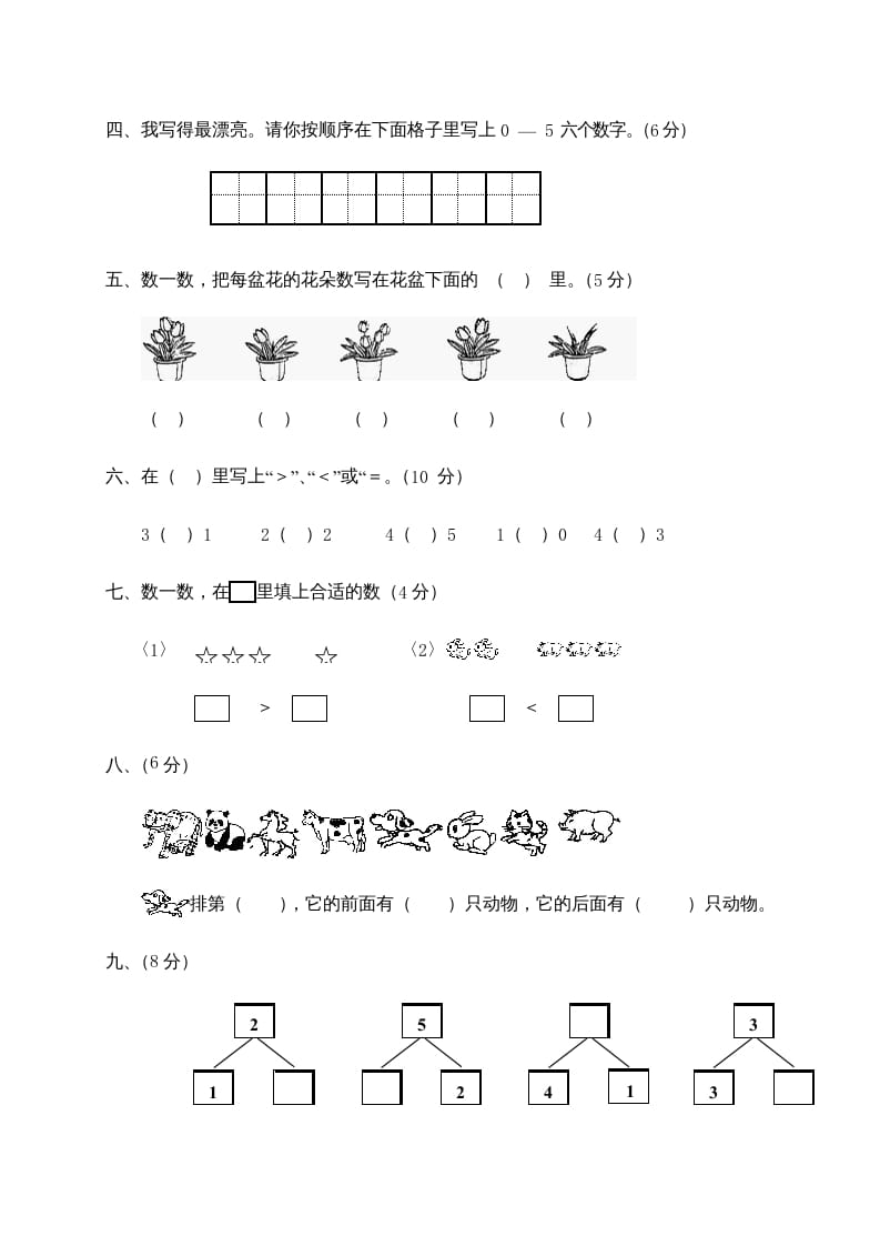 图片[2]-一年级数学上册第1-3单元试卷1（人教版）-淘课榜