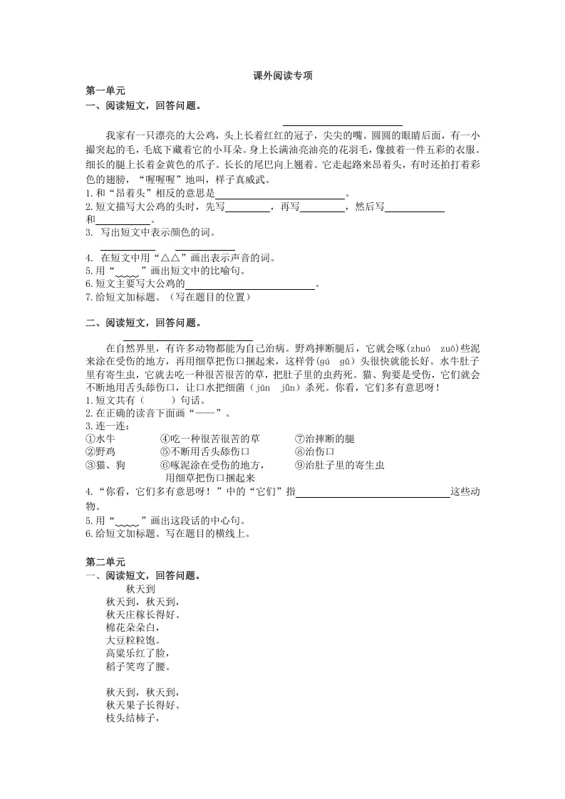 二年级语文上册课外阅读专项02+答案（部编）-淘课榜