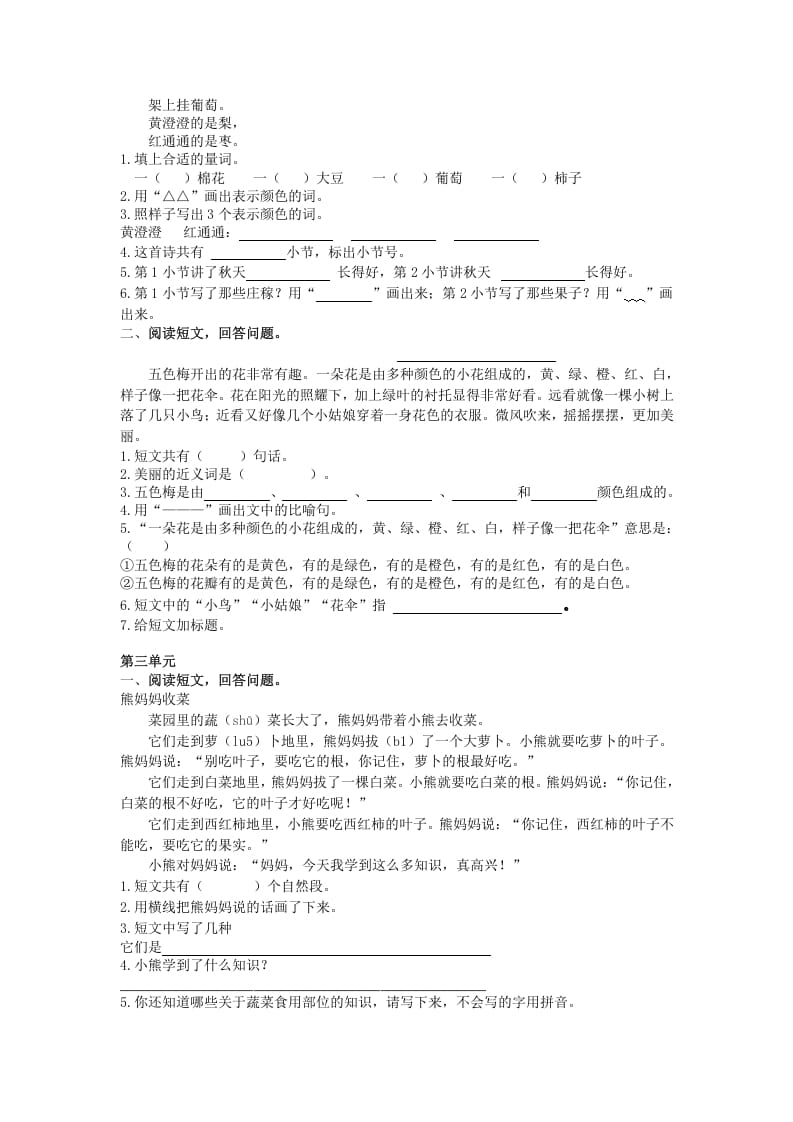 图片[2]-二年级语文上册课外阅读专项02+答案（部编）-淘课榜
