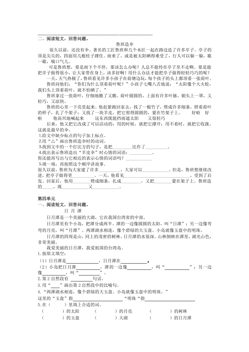 图片[3]-二年级语文上册课外阅读专项02+答案（部编）-淘课榜