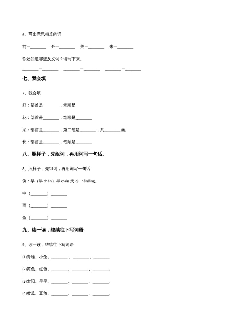 图片[2]-一年级语文上册上期末卷（二）（部编版）-淘课榜
